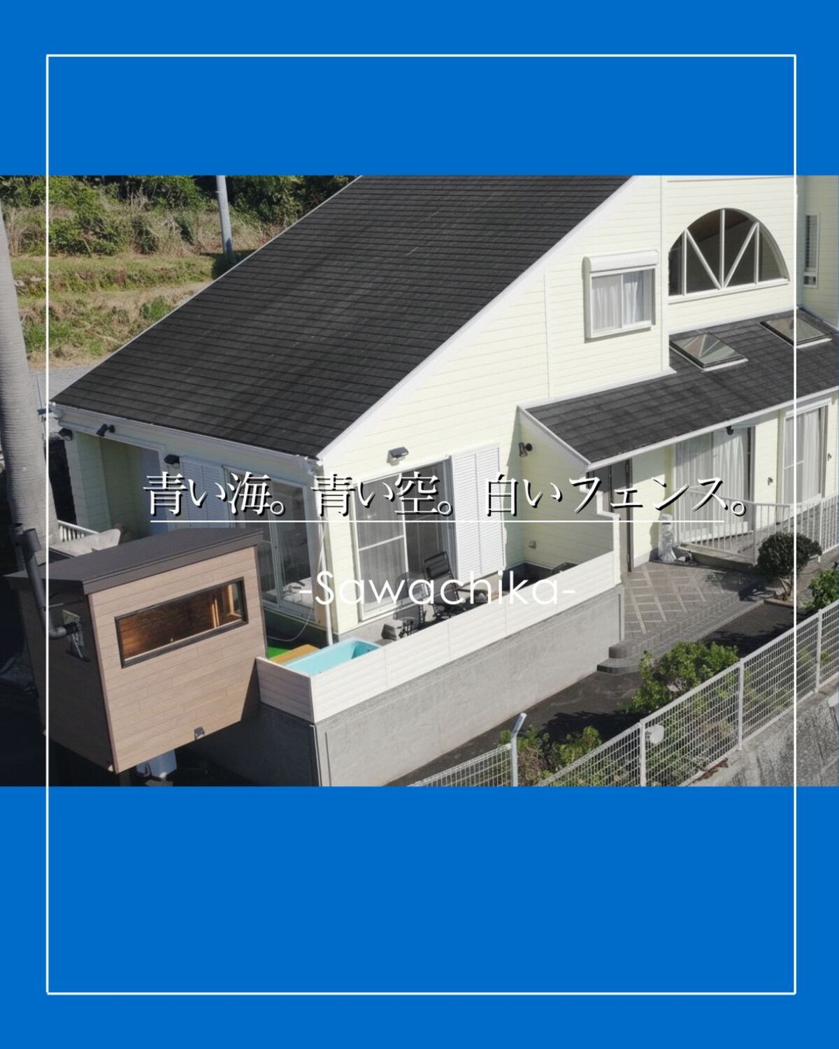 海を望むヴィラの目隠しフェンス・サウナ室耐熱ガラス施工1