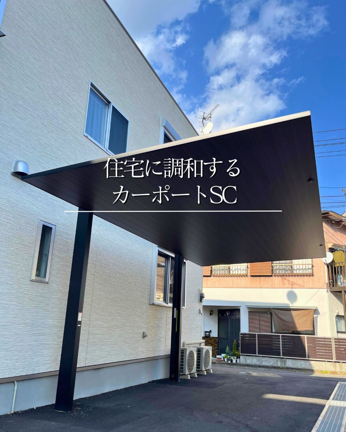 四万十市カーポートSC1台用施工1