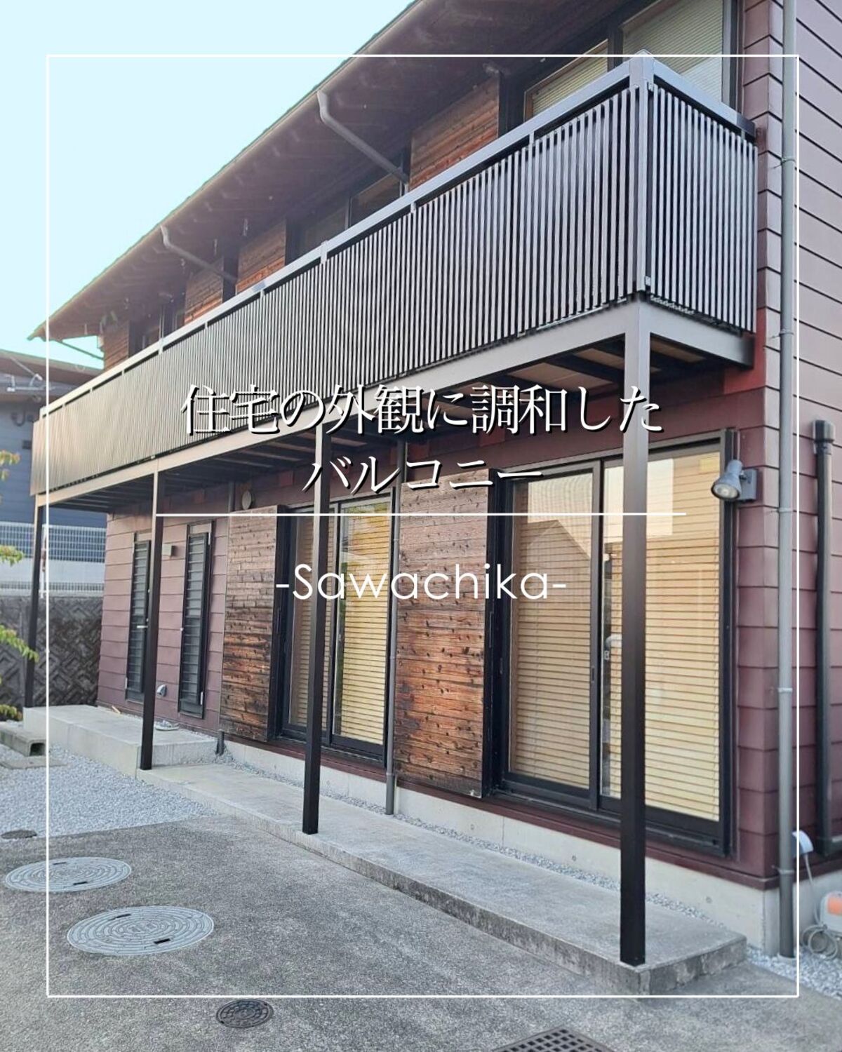 四万十市 バルコニー工事 A様邸