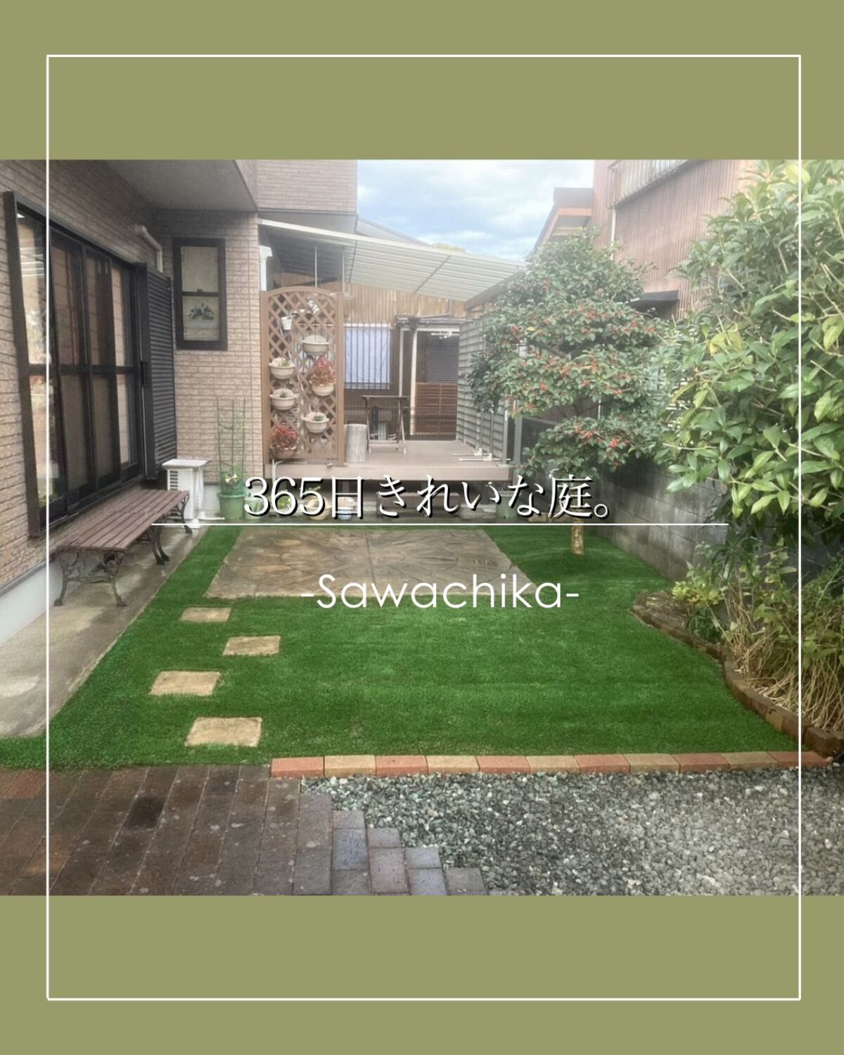 宿毛市S様邸人工芝工事1