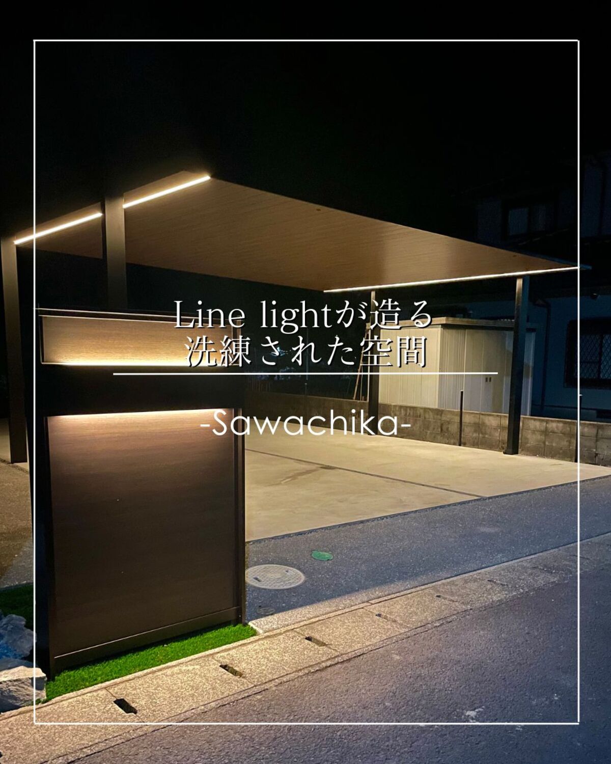 宿毛市の新築外構工事｜LIXILカーポートSCと門柱施工