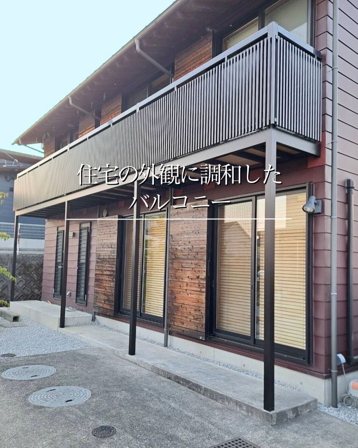 四万十市 バルコニー工事 A様邸
