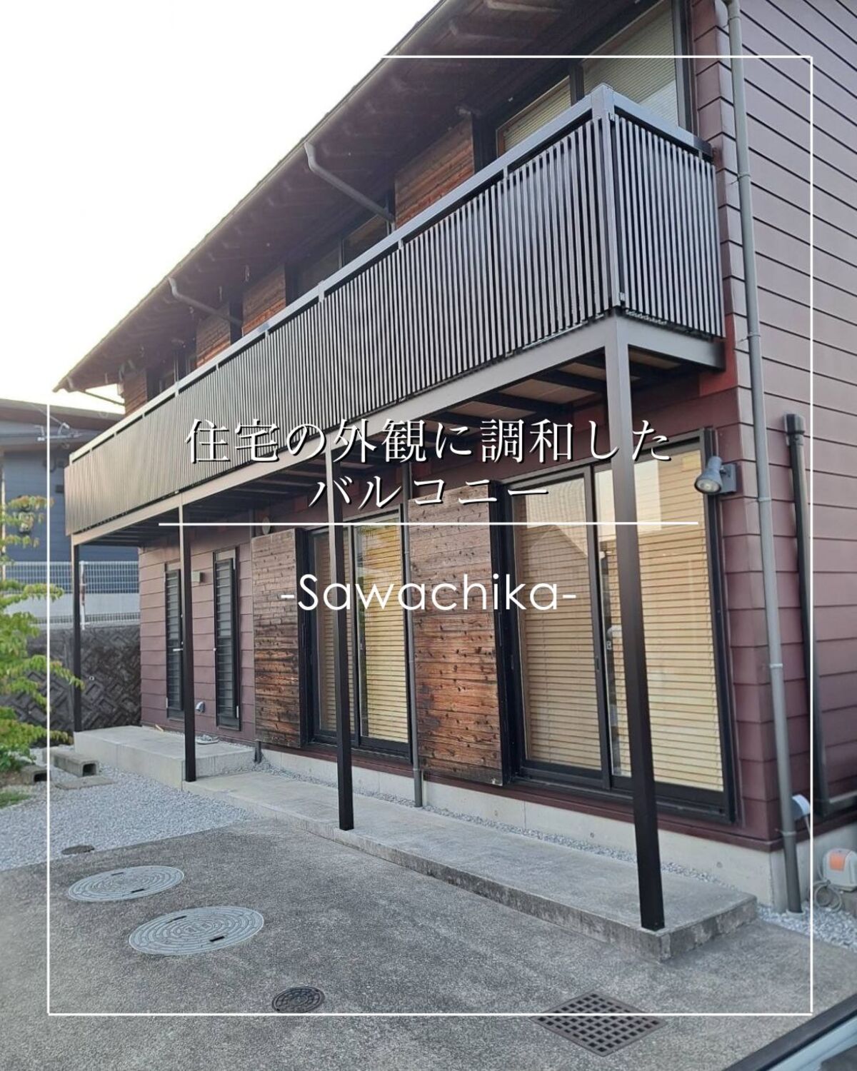 高知県四万十市 バルコニー工事 A様邸